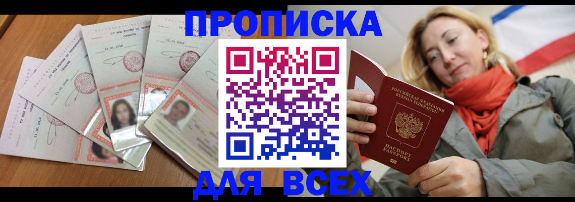 временная регистрация 2025 в Северной Осетии