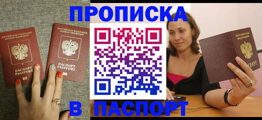 прописка паспорт в Северной Осетии